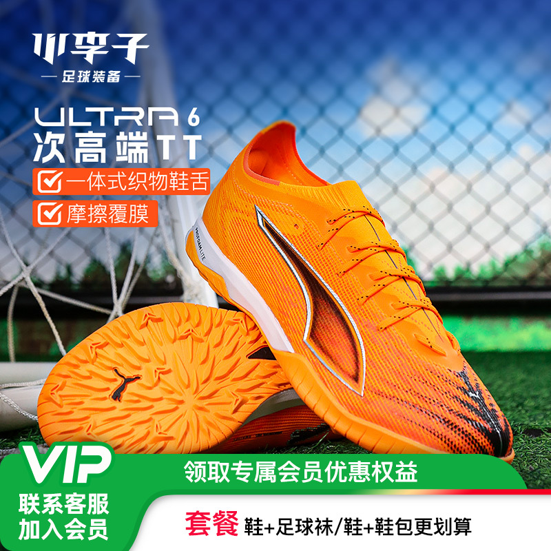 小李子彪马ULTRA次顶TT足球鞋