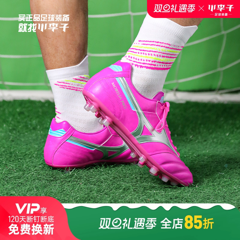 美津浓MORELIA2pro次顶足球鞋男