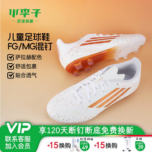 男女孩KH9356 MG混钉训练鞋 小李子阿迪达斯儿童足球鞋 F50萨拉赫FG