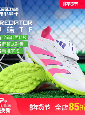 小李子ADIDAS阿迪达斯猎鹰25LEAGUE中端TF碎钉足球鞋成人男JS0385