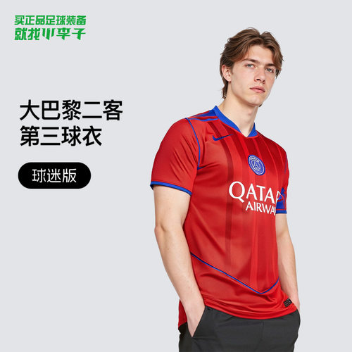 耐克球迷版二客第三球衣