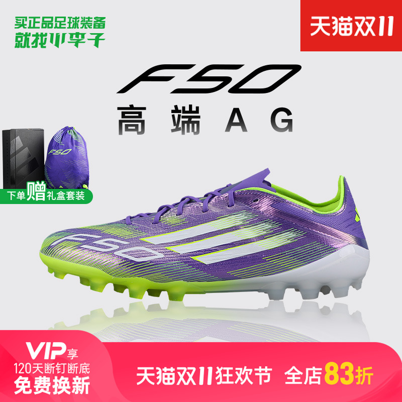 阿迪达斯F50短钉足球鞋