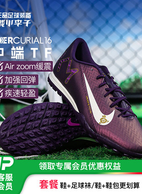 小李子NIKE耐克刺客16中端TF碎钉足球比赛训练鞋成人男FQ8384-500