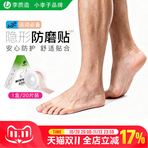 防磨脚贴轻薄皮鞋运动鞋高跟鞋
