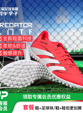 小李子正品ADIDAS阿迪达斯猎鹰25入门级TF碎钉成人足球鞋男ID3784