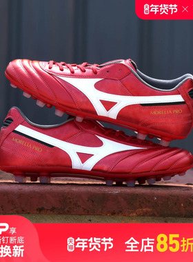 小李子美津浓莫雷拉MORELIA 2PRO次顶AG短钉袋鼠皮足球鞋成人男款