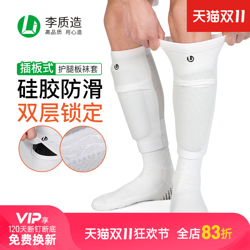 小李子:青少年插板式护腿板袜套