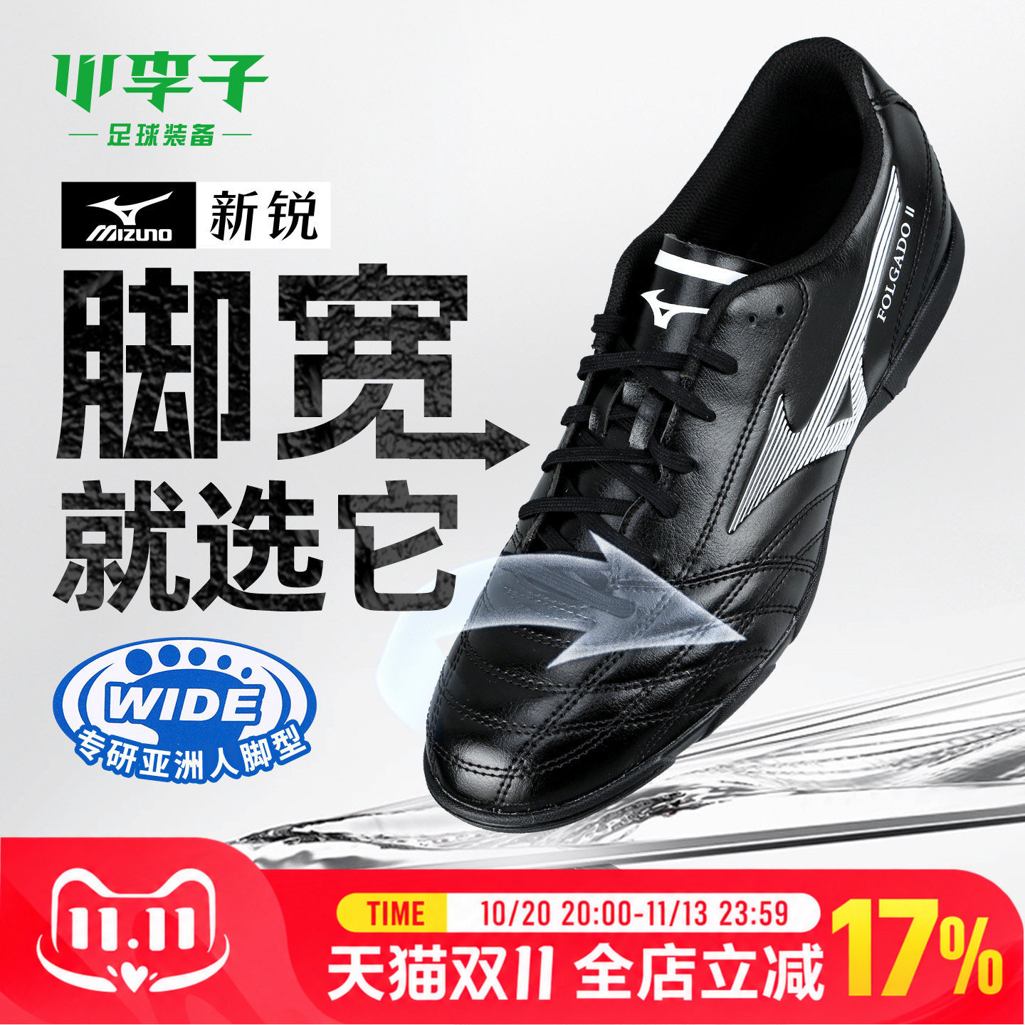 小李子Mizuno美津浓新锐AS碎钉TF运动训练专用比赛足球鞋成人男款