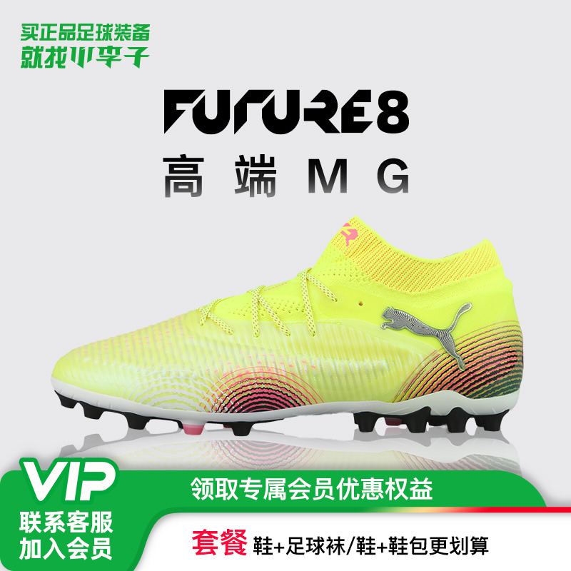 彪马FUTUREMG短钉足球鞋成人男