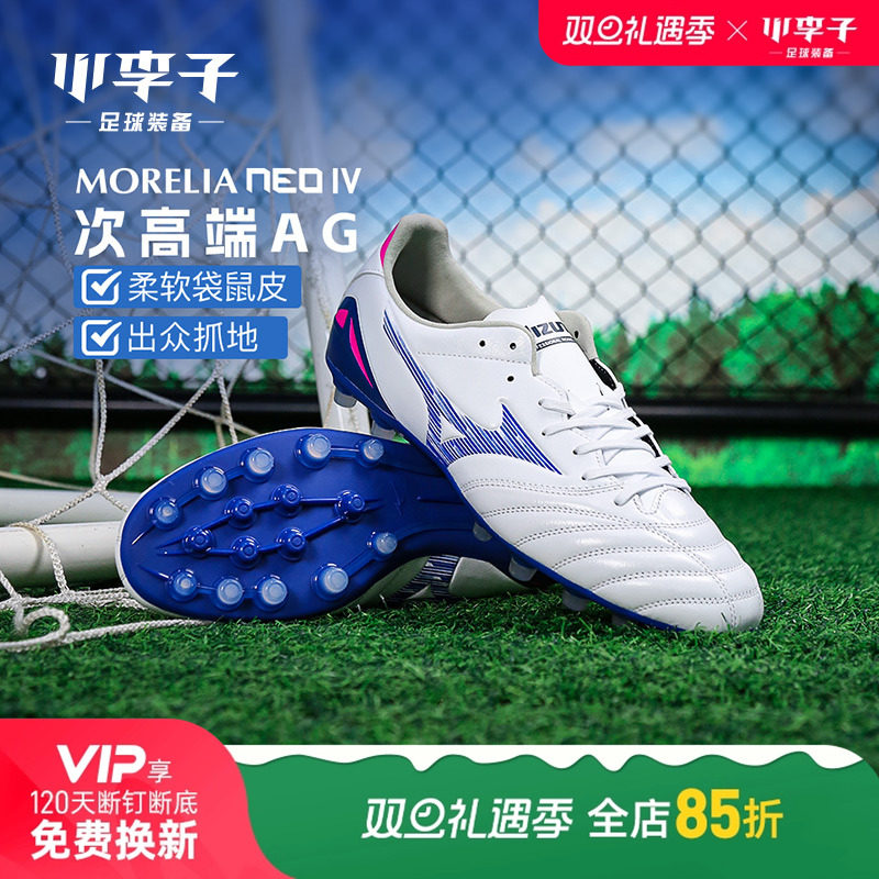 美津浓莫雷拉AG短钉足球鞋