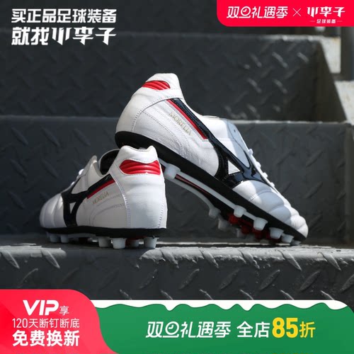 美津浓莫雷拉AG短钉袋鼠皮足球鞋