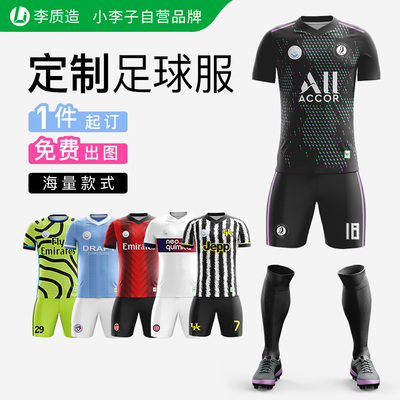 李质造定制个性足球服套装