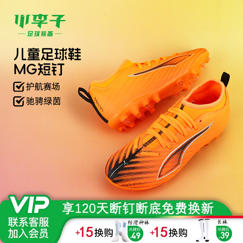 小李子彪马儿童中端MG足球鞋