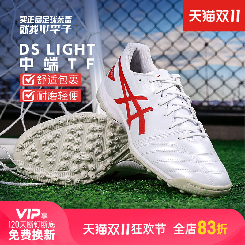 亚瑟士DSLIGHT中端TF足球鞋