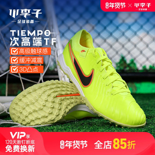小李子NIKE耐克 传奇 10 次高端TF碎钉成人足球鞋男DV4336-701