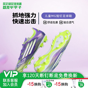 校园学生男女孩 TF短钉碎钉训练鞋 小李子阿迪达斯儿童足球鞋 F50MG