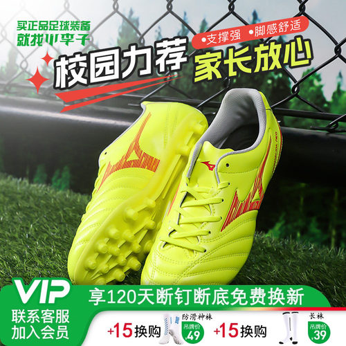 美津浓儿童足球鞋AG短钉