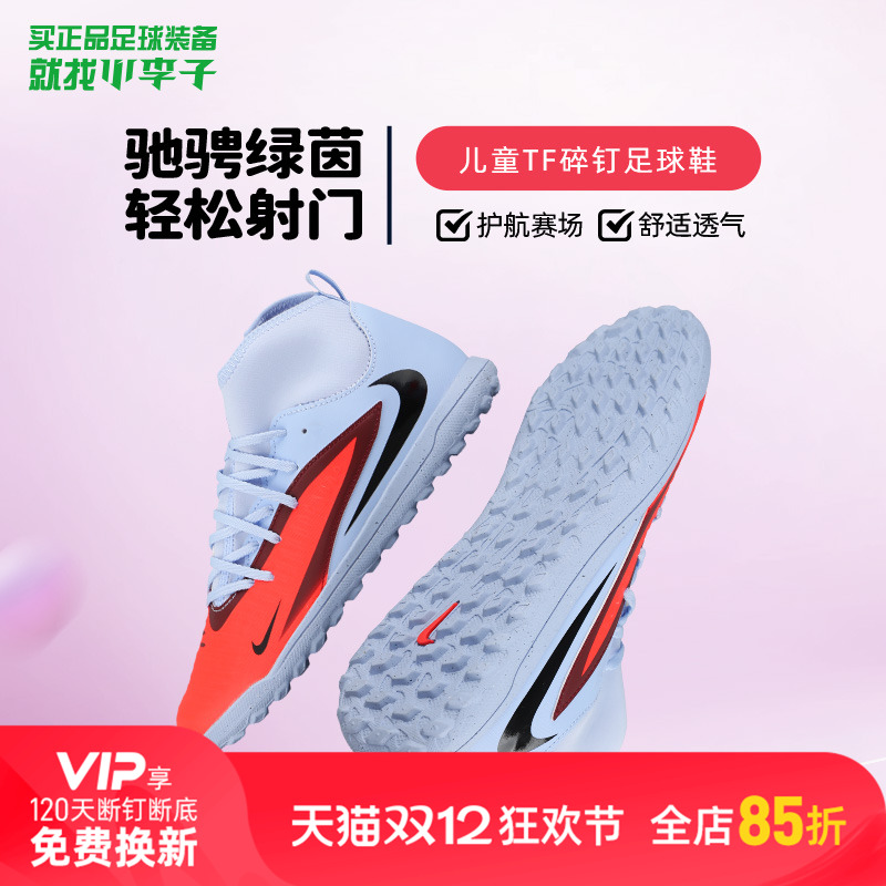 耐克儿童TF碎钉专业足球鞋男女