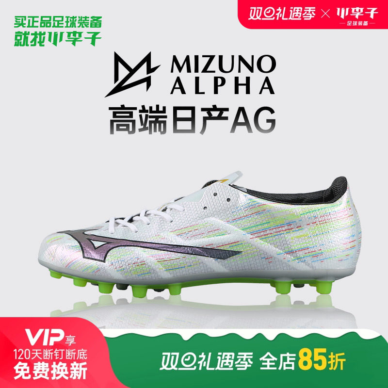 美津浓阿尔法AG短钉足球鞋成人男