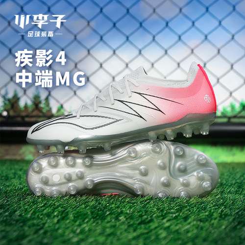 李宁疾影4中端MG短钉足球鞋
