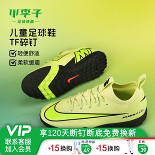 小李子耐克儿童足球鞋刺客 TF碎钉足球训练鞋男女孩FQ8284-300