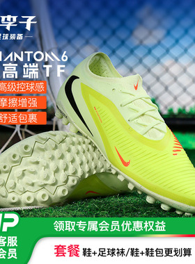 小李子NIKE耐克 PHANTOM 6 次高端TF碎钉成人足球鞋男HJ4123-800