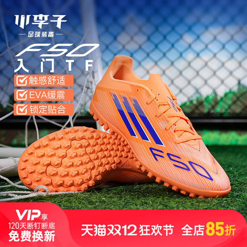 小李子adidasF50入门级TF足球鞋