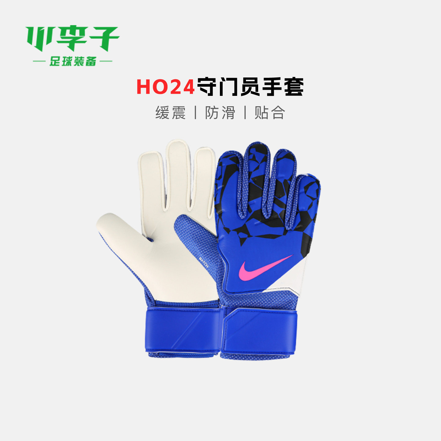 小李子NIKE耐克足球守门员手套门将成人防滑耐磨手套HQ0257-458,运动/瑜伽/健身/球迷用品,守门员手套,淘宝优惠券,粉丝福利购,淘宝优惠卷