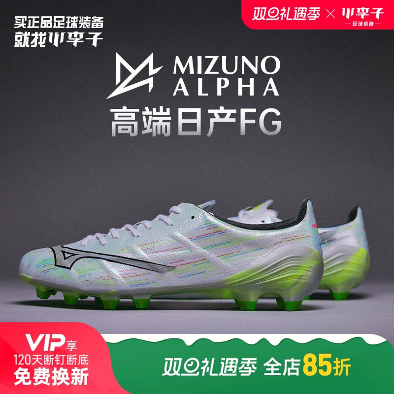 美津浓阿尔法FG长钉足球鞋成人男
