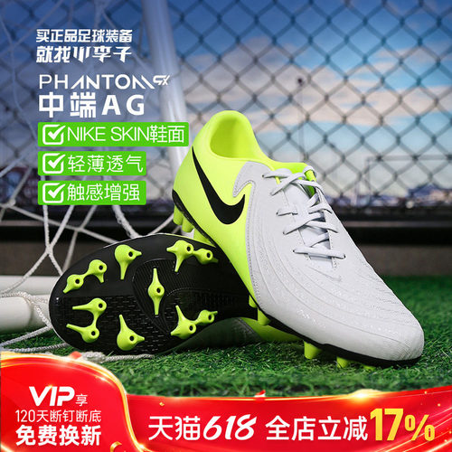 耐克PhantomGX2中端AG足球鞋