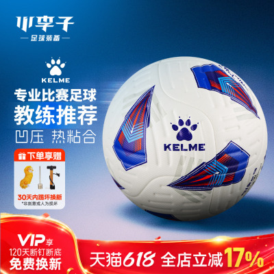 小李子卡尔美热粘合5号足球