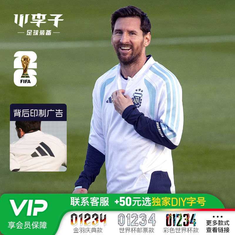 小李子阿迪达斯阿根廷球员版长袖