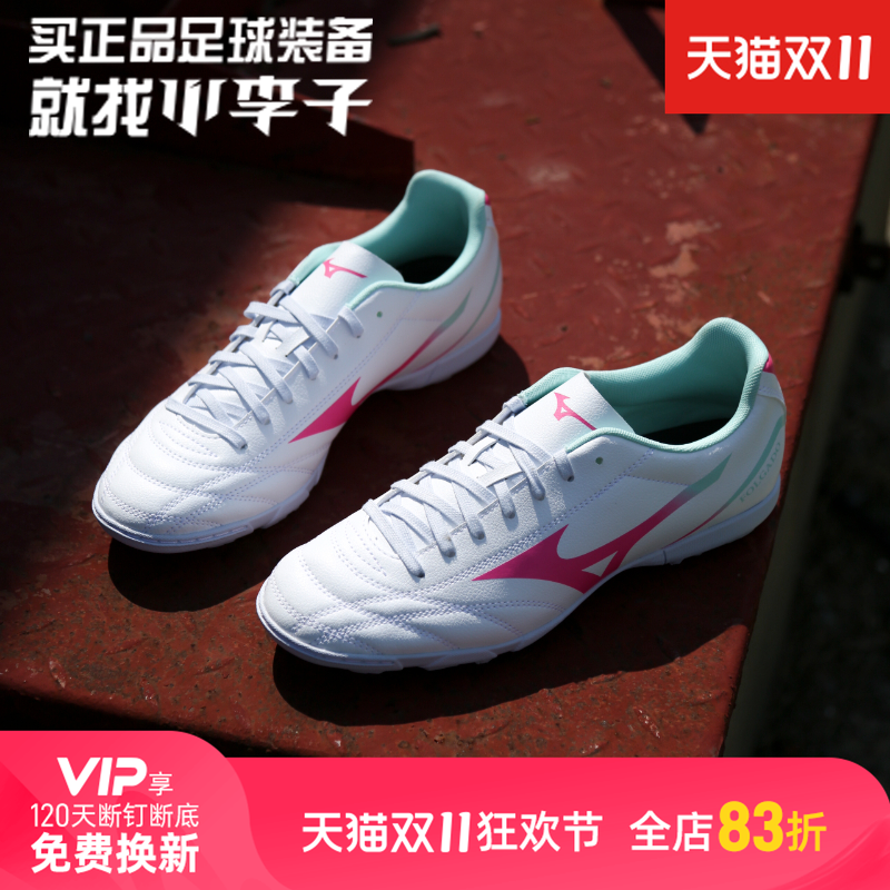 小李子足球鞋美津浓正品保证