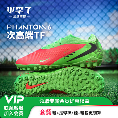 耐克成人PHANTOM6TF碎钉足球鞋