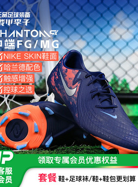 小李子耐克暗煞PHANTOM GX 2中端FG/MG混合钉足球鞋男HF1609-400