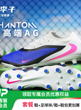 小李子耐克暗煞PHANTOM GX 2次顶TF碎钉成人足球鞋男款FJ2583-800