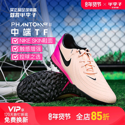 耐克PHANTOM中端足球鞋成人男款