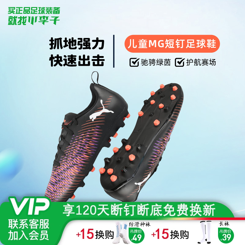 彪马儿童MG短钉专业足球鞋男女