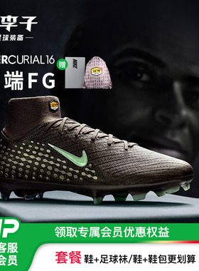 小李子耐克刺客16 高端高帮FG长钉姆巴佩配色足球鞋男FQ8692-200