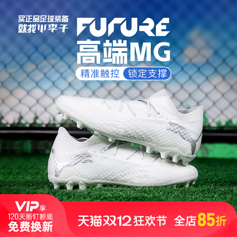 彪马男女通用FUTURE短钉足球鞋