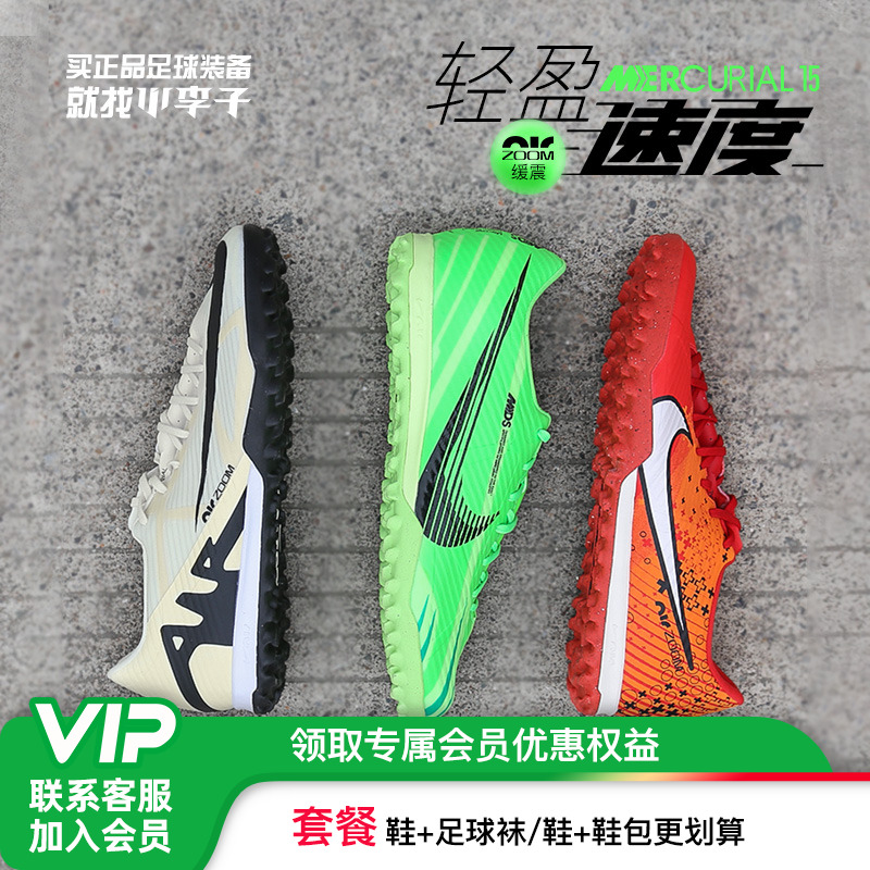 耐克刺客15TF碎钉足球鞋男