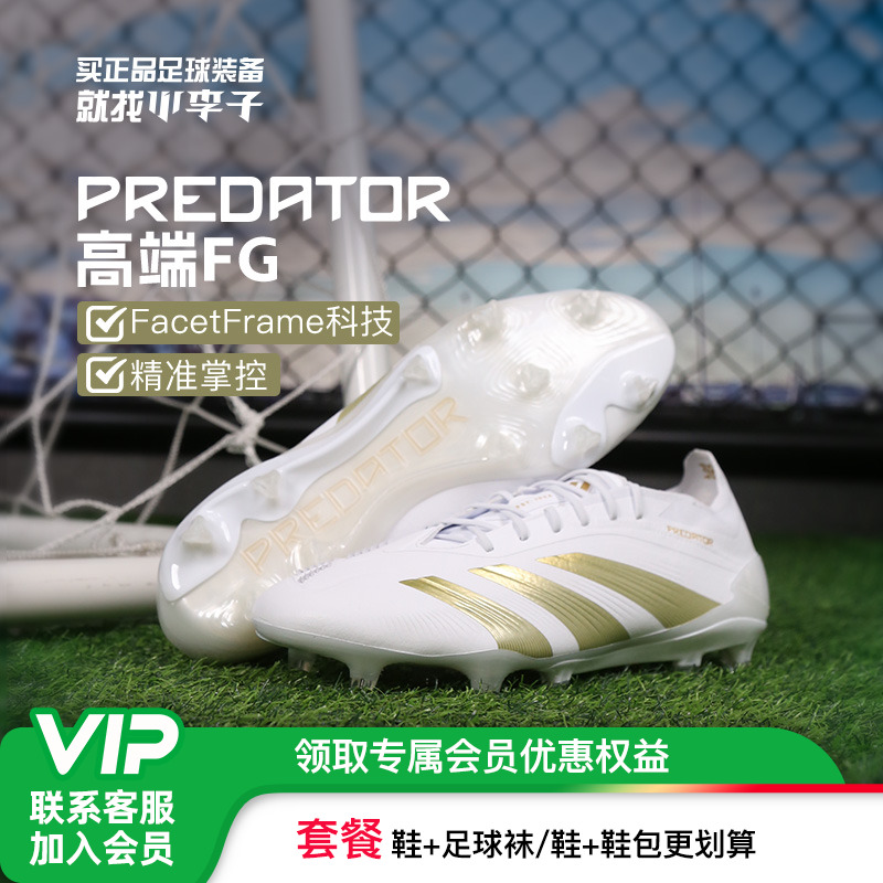 阿迪达斯男女通用猎鹰足球鞋