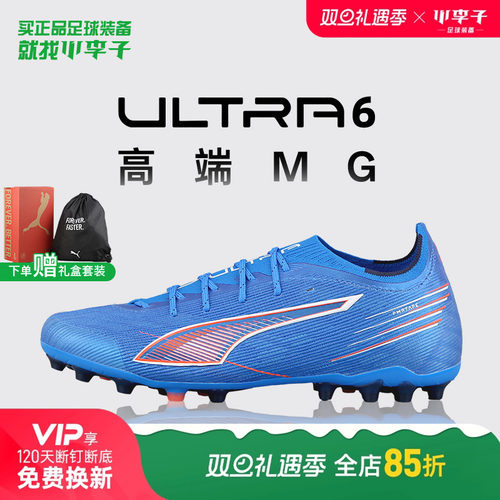 彪马ULTRAMG短钉足球鞋成人男