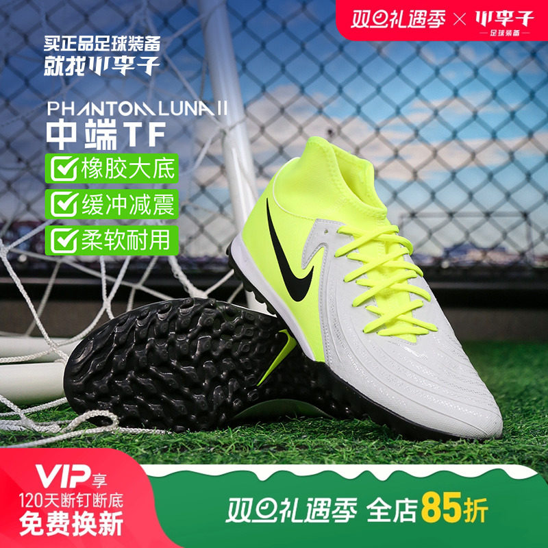 耐克PhantomLuna2中端TF足球鞋