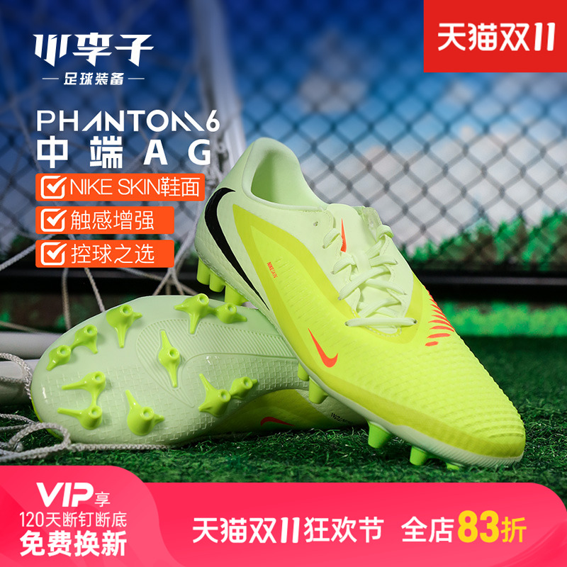 小李子耐克PHANTOMAG短钉足球鞋