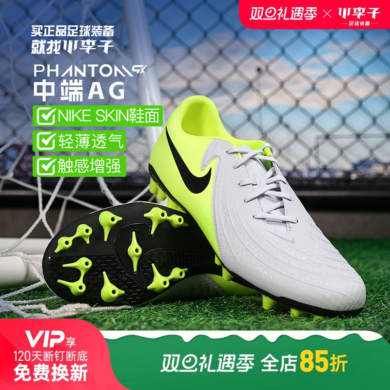耐克PhantomGX2中端AG足球鞋