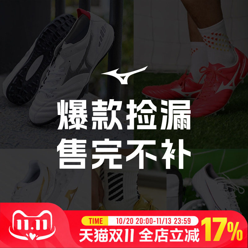 小李子:美津浓中端次顶AS碎钉AG短钉孤品捡漏断码足球训练鞋男女