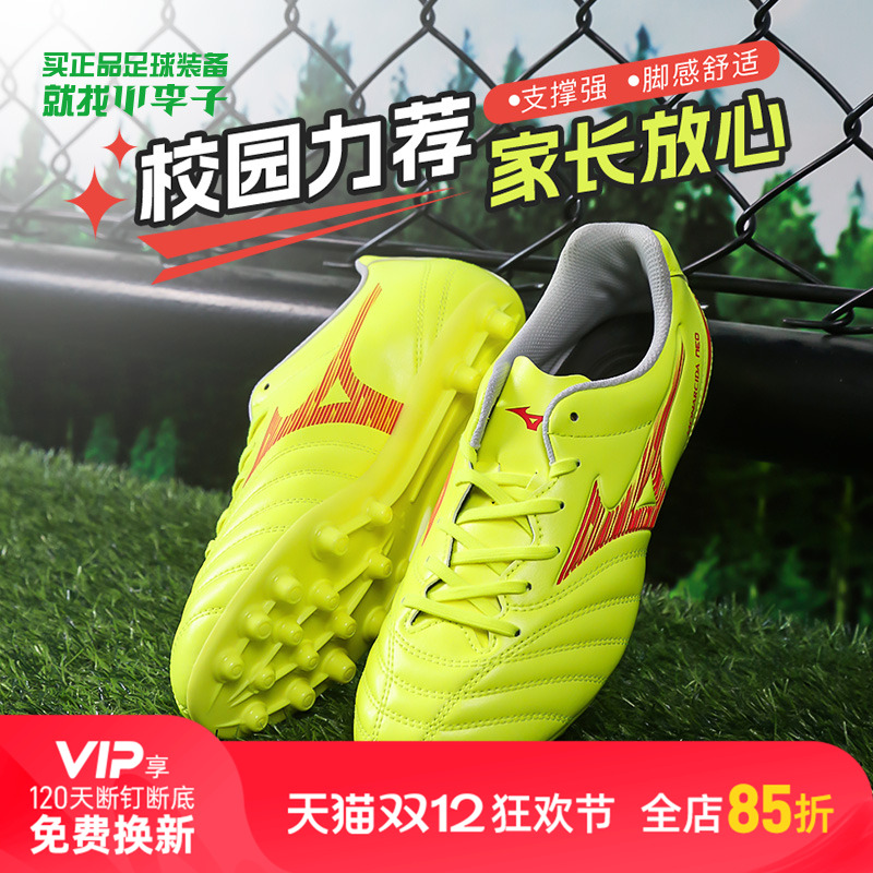 小李子正品美津浓儿童足球鞋AG短钉AS碎钉青少年比赛训练学生校园