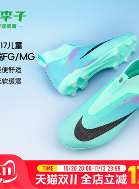 耐克儿童刺客FG/MG混钉足球鞋