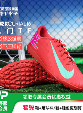 小李子NIKE耐克刺客16入门级TF碎钉足球训练鞋成人男FQ8446-800